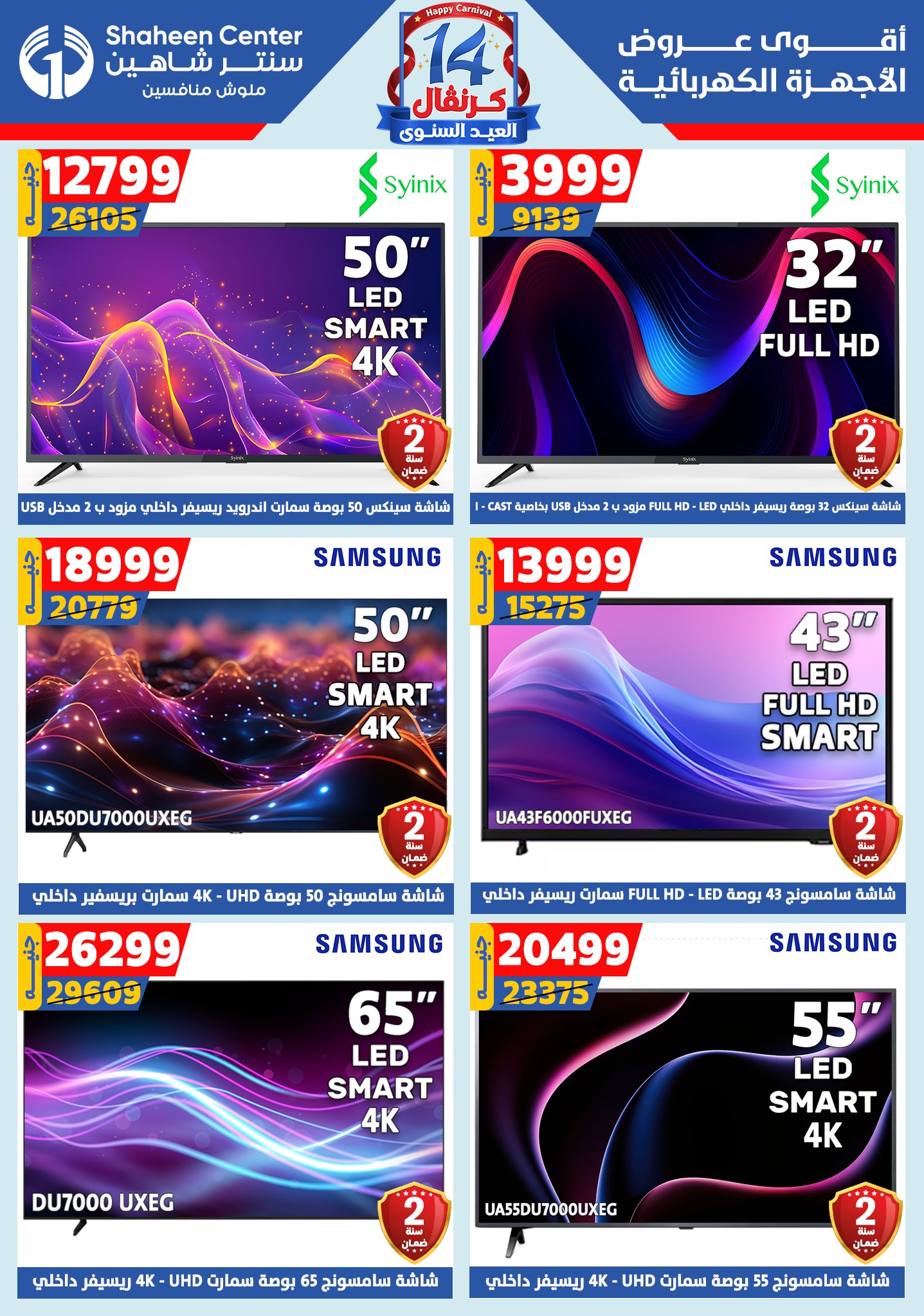 shaheen-center offers from 11sep to 4sep 2025 عروض سنتر شاهين من 11 سبتمبر حتى 4 سبتمبر 2025 صفحة رقم 160